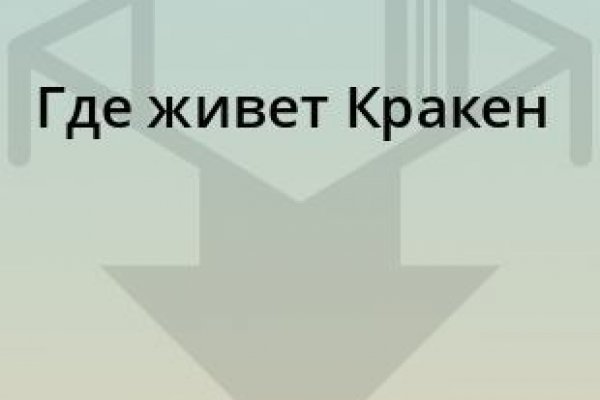 Кракен маркет только через тор